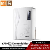 Xiaomi YouPin Official Store 2.2L เครื่องเป่าอากาศเครื่องลดความชื้นสมาร์ทสัมผัสใบ้บ้านห้องนอนชั้นใต้ดินการดูดซึมความชื้นเครื่องเป่าจอแสดงผล LED ท่อน้ำภายนอก