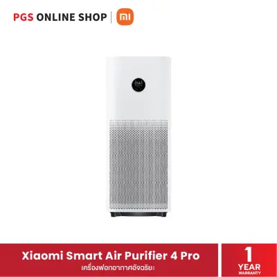 Xiaomi Smart Air Purifier 4 Pro (เครื่องฟอกอากาศ) สินค้ารับประกัน 1 ปี