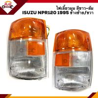 ⚡️ไฟเลี้ยวมุม(ทั้งดวง) ไฟหรี่มุม อีซูซุ ISUZU NPR120 NPR หัวการ์ตูน (สีส้มบน-ขาวล่าง มีทับทิมส้ม) ข้างซ้าย/ขวา