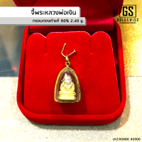 จี้พระหลวงพ่อเงิน 2.4 กรัม  #5 กรอบทองคำแท้ 90%