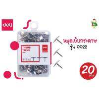 DELI 0022E หมุดปักกระดาษ 100 ตัว/กล่อง พร้อมส่ง !!