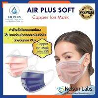 ?AIR PLUS SOFT : COPPER ION MASK (Anti-Virus) 1 กล่องบรรจุ 40ชิ้น [สำหรับผู้ใหญ่] รุ่น ไม่เจ็บหู มีอย.VFE BFE PFE 99%?