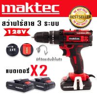 รุ่นใหม่มีที่วัดระดับน้ำในตัว&amp;gt;ชุดกระเป๋าสว่านแบต  Maktec  128V  3 ระบบ  ฟรี แบตเตอรี่ 2 ก้อน