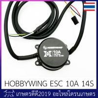 อะไหล่ สปีดคอนโทรลเลอร์ ESC HOBBYWING 14S 10A ใช้กับหัวฉีดเจ๊ทเสปรย์ หรือ มอเตอร์ปั๊มน้ำบรัชเลสได้ สอบถามเพิ่มเติมได้ที่ช่องแชท