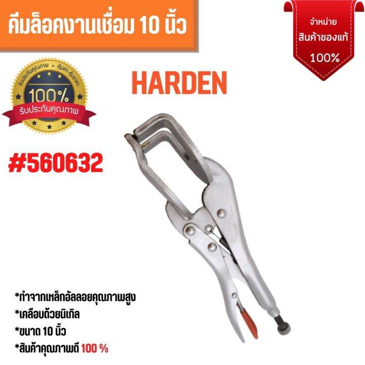 โปรแรง-คีมล็อคช่างเชื่อม-คีมล็อคก้ามปู-คีมล็อคสำหรับงานเชื่อม-harden-560632-ขนาด-10-นิ้ว-สุดคุ้ม-คีม-คีม-ล็อค-คีม-ปากจิ้งจก-คีม-ตัด-สาย-ไฟ