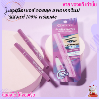 เขียนขอบตา ติดทน อายไลน์เนอร์ คอสลุคส์ มาราธอน ลิควิด อายไลน์เนอร์ Cosluxe New Marathon Liquid Eyeliner คอสลุค ขนาด 0.5 ml