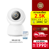 [ใช้คูปอง ลดเพิ่ม 150 บ.] IMILAB C30 5G (GB V.) กล้องวงจรปิด wifi ภายในบ้านคมชัด 2.5K - 2Y