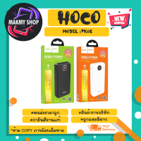 Hoco PK-06 HOCO PK-06 พาวเวอแบงค์ 20,000mAH 2USB ชาร์จเร็ว 2.1A  แบตสำรอง (030366)