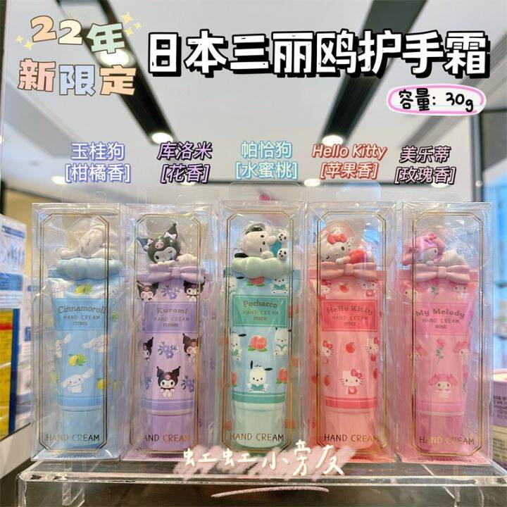Japan's Sanrio 2022 limited hand cream lip balm set cinnamon dog Melody