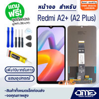 หน้าจอ Redmi A2+ (A2 Plus) จอ จอชุด 2023 อะไหล่มือถือ LCD Screen Display Touch xiaomi RedmiA2+/23028RNCAG