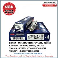 หัวเทียน NGK DPR7EIX-9  IRIDUIM IX จำนวน 1 หัว สำหรับ HONDA CRF150F/ VT750/ VT1100/ GL1500/ YAMAHA XVS650/ MT-001/ ROAD STAR อัพเกรดจากหัวเทียนมาตรฐาน เบอร์ DPR7EA-9