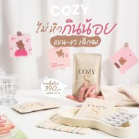 ? ส่งฟรี‼️ COZY S/โคซี่ เอส (ของเเท้?%)