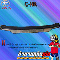 ชายบันไดหลัง (ตัวใน) C-HR