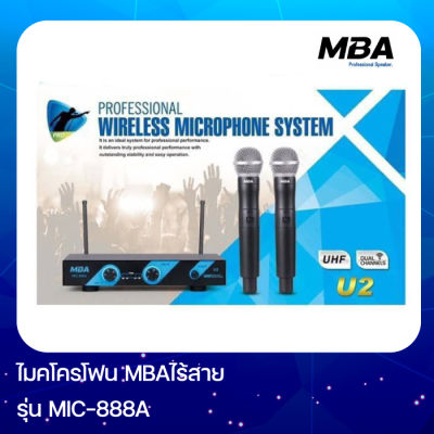 ไมโครโฟน MBA ไมค์โครโฟนไร้สาย Wireless Microphone รุ่น MIC-888A