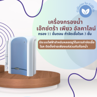 ชุดไส้กรอง สำหรับเครื่องกรองน้ำ กิฟฟารีน เอ๊กซ์ตร้า เพียว อัลคาไลน์ อายุการใช้งาน 2 ปี หรือ 20,000 ลิตร