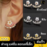 Cukashop ต่างหู แฟชั่น ต่างหูใบคริสตัล หูแจ็คเก็ตด้านหน้าและด้านหลัง ต่างหูสตั๊ด สำหรับผู้หญิงสาว จำนวน 1 คู่