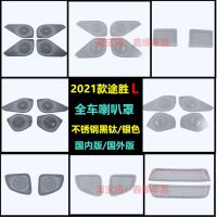 [COD] Suitable for 2021 Tucson L interior modification door anti-kick pad decoration sound guard