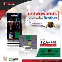 RPM เทปพิมพ์อักษรสำหรับเครื่อง Brother (TZA-741) 18mm. อักษรดำพื้นเขียว