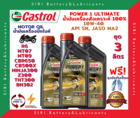 HOT! ชุด3ลิตร น้ำมันเครื่อง บิ๊กไบค์ คาสตรอล สังเคราะห์แท้ 100% CASTROL POWER1 ULTIMATE 10W-40 R6 CBR650 CB500X Ninja300 Z300 TNT300 BN302 MT07 MT09