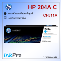 HP 204A C ตลับหมึกโทนเนอร์ สีฟ้า ของแท้ (CF511A)