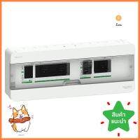 ชุดตู้คอนซูมเมอร์ยูนิต 63 แอมป์ 12ช่อง พร้อมกันไฟรั่ว/ไฟดูด SCHNEIDERCONSUMER UNITS SET 63 A 12WAYS +RCBO SCHNEIDER **โปรโมชั่นสุดคุ้ม โค้งสุดท้าย**