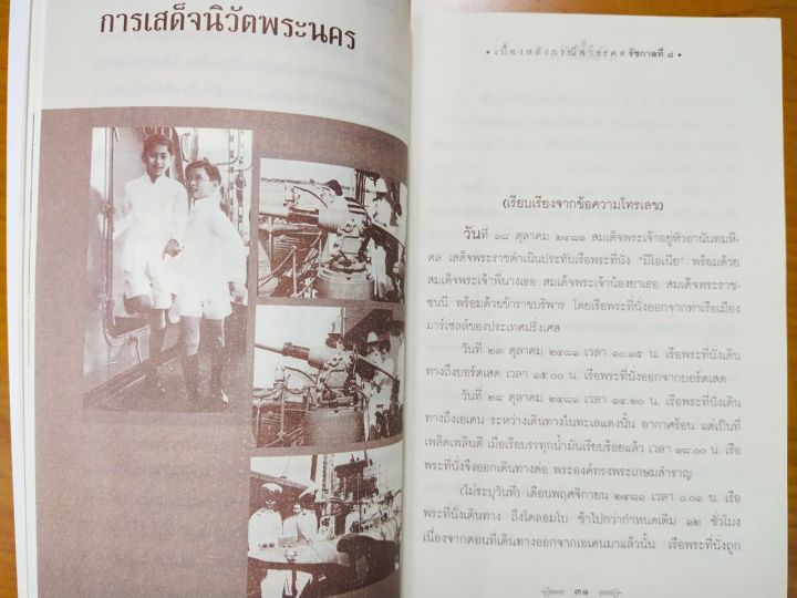 หนังสือ-เบื้องหลังกรณีสวรรคต-รัชกาลที่-๘