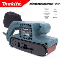 MAKITA เครื่องขัดกระดาษทราย สายพาน รถถัง 3 นิ้ว รุ่น 9901 กำลัง 1100W พร้อมส่ง มีประกัน *งานเทียบ เกรด AAA+