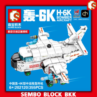 เลโก้เครื่องบิน H-6K BOMBER AIRCRAFT SD202120 จำนวน 355 ชิ้น