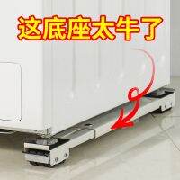 [COD] Washing machine base bracket mobile universal wheel refrigerator pad high fixed storage