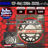 ชุดสเตอร์/หน้า/หลัง/โซ่X-Ring(525-ZSMX รุ่นTOP )[ YZF-R6 (ปี2006-2020)เท่านั้น ]ของแท้ล้าน%