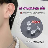 INS แป้นต่างหูพลาสติก ป้องกันการแพ้ หรือ DIY ต่างหู สีใส มี 25 คู่