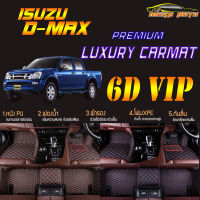 Isuzu D-max Double Cab 4Door 4ประตู 2002-2011 พรมรถยนต์ Isuzu D-max 2002 2003 2004 2005 2006 2007 2008 2009 2010 2011 พรม6D VIP Mega Auto