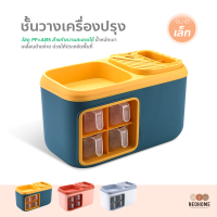 NeoHome ชั้นวางเครื่องปรุง ชั้นวางอุปกรณ์ทำครัว ชุดกล่องเก็บเครื่องปรุงอเนกประสงค์