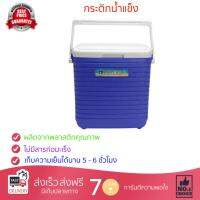 กระติกน้ำแข็ง กระติกน้ำแข็งปิกนิค กระติกน้ำแข็ง HAPPY WARE PB-275 16L BLUE  เก็บอุณหภูมิได้ยาวนาน เคลื่อนย้ายสะดวก ทนทาน จัดส่งฟรีทั่วประเทศ​ Ice Cooler