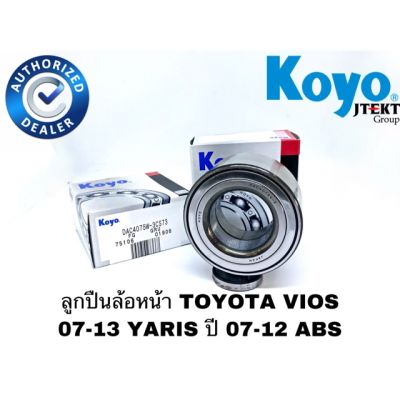 ลูกปืนล้อหน้า VIOS ปี 2007-2012 โฉมหน้ากบ ลูกปืนล้อหน้า YARIS ปี 2006-2012 ปี ABS ล้อหน้า KOYO ลูกปืนล้อหน้า Toyota Vios Yaris NCP93 ปี 2007-2013 ล้อหน้า วีออส ยาริส โกโย่ (1ชิ้น)DAC4075W-3CS73 KOYO
