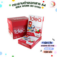 กระดาษถ่ายเอกสาร ไอเดีย เวิร์ค A4 80 แกรม IDEA WORK  5 รีม/แพ็ค