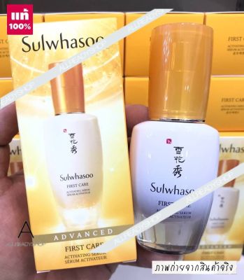 🥇Best Seller🥇  ของแท้ รุ่นใหม่   SULWHASOO Advanced  First Care Activating Serum 30 ml. ( EXP. 2025)  เซรั่มบางเบา ซึมซาบเข้าบำรุงผิวได้อย่างรวดเร็ว