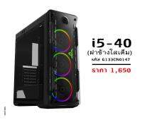 จีวิวเคส RGB i5-40 พรัอมตัวควบคุมอเนกประสงค์