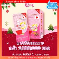 [1กล่อง/ 4ซอง] Colly Gluta C Plus+ คอลลี่ กลูต้าซี พลัส 28แคปซูล