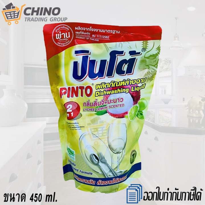 น้ำยาล้างจาน-น้ำยาล้างจานแบบเติม-น้ำยาล้างจานแบบถุง-ปินโต้-pinto-450-ml