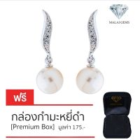 Malai Gems ต่างหูมุก เงินแท้ Silver 925 เพชรสวิส CZ เคลือบทองคำขาว รุ่น 11008524 แถมกล่อง ต่างหูเพชร ต่างหูเงินแท้