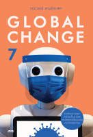 bookscape : หนังสือ หนังสือ Global Change 7