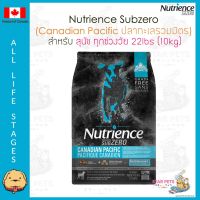 [โปรโมชั่นโหด] ส่งฟรี อาหารสุนัข Nutrience Subzero - Canadian Pacific (สูตรปลารวมมิตร) 10kg (22lbs) (XL)