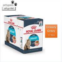 Royal Canin Urinary Care Gravy 12 ซอง อาหารเปียกแมว ดูแลสุขภาพทางเดินปัสสาวะ อายุ 12 เดือนขึ้นไป แมว Cat food อาหารแมว รอยัลคานิน