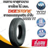 ยางรถบรรทุกยี่ห้อ DEESTONE รุ่น D102 ขนาด 5.00-12 ,6.00-13 ,6.00-14 ,6.50-14 ,6.50-16 ,7.00-15 ,7.00-16 ,7.50-15 ,7.50-16 ,8.25-16