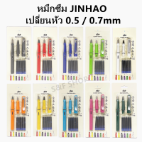 ?โปรไฟลุก?ชุดปากกาหมึกซึมคอแร้ง JINHAO 559A หัว 0.5 มม. 0.7 มม.พร้อมหลอดสูบ และหมึกหลอด (ราคาต่อชุด) #หมึกซึม#หัวคอแร้ง