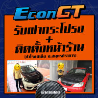 [รับสินค้า/ติดตั้ง] Econ GT ฝากระโปรงคาร์บอน ไฟเบอร์ - คาร์บอน เคฟล่าทุกรุ่น //ฟรี! ประกันผิวหน้า 6 เดือน// (ลายสอง)