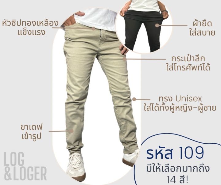 รายละเอียดสินค้า-กางเกงขายาวผ้ายืดทรงเดฟ-ผ้าสี-ซิป-109