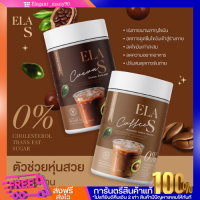 พร้อมส่ง!! ￼อีล่าเอส กาแฟ โกโก้ คุมหิว เผาลาญไขมัน ลดไขมันเก่าสะสม ของนะนุ่น