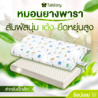 Premium Natural Latex Kid Contour curve Pillow(small)  Big Sale 80%up หมอนยางพาราเพื่อสุขภาพ ทรงคอนทัวร์เคิร์ฟ2ลอน สูง-ต่ำ สำหรับเด็กเล็ก หมอนหนุนหัว สินค้าคุณภาพ